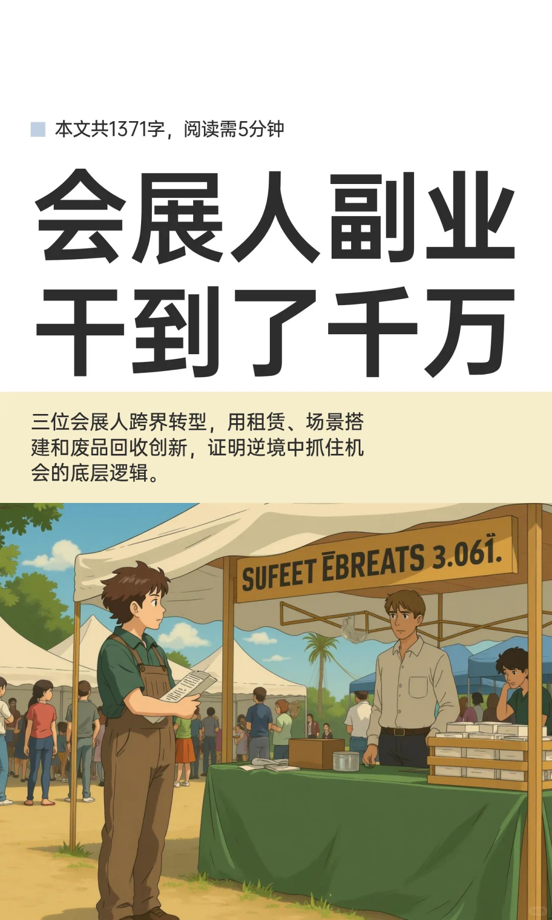会展人副业干到了千万