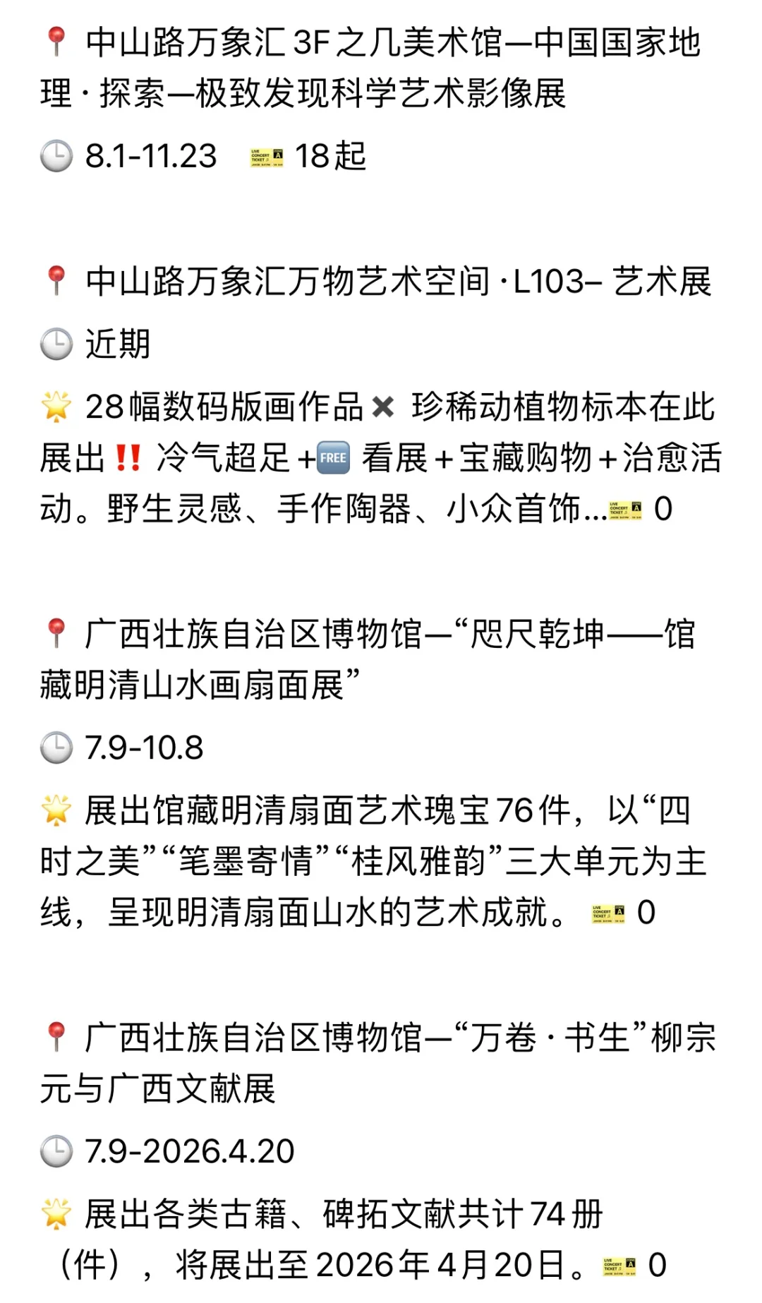 南宁看展｜8月展览合集（不断更新中）！！