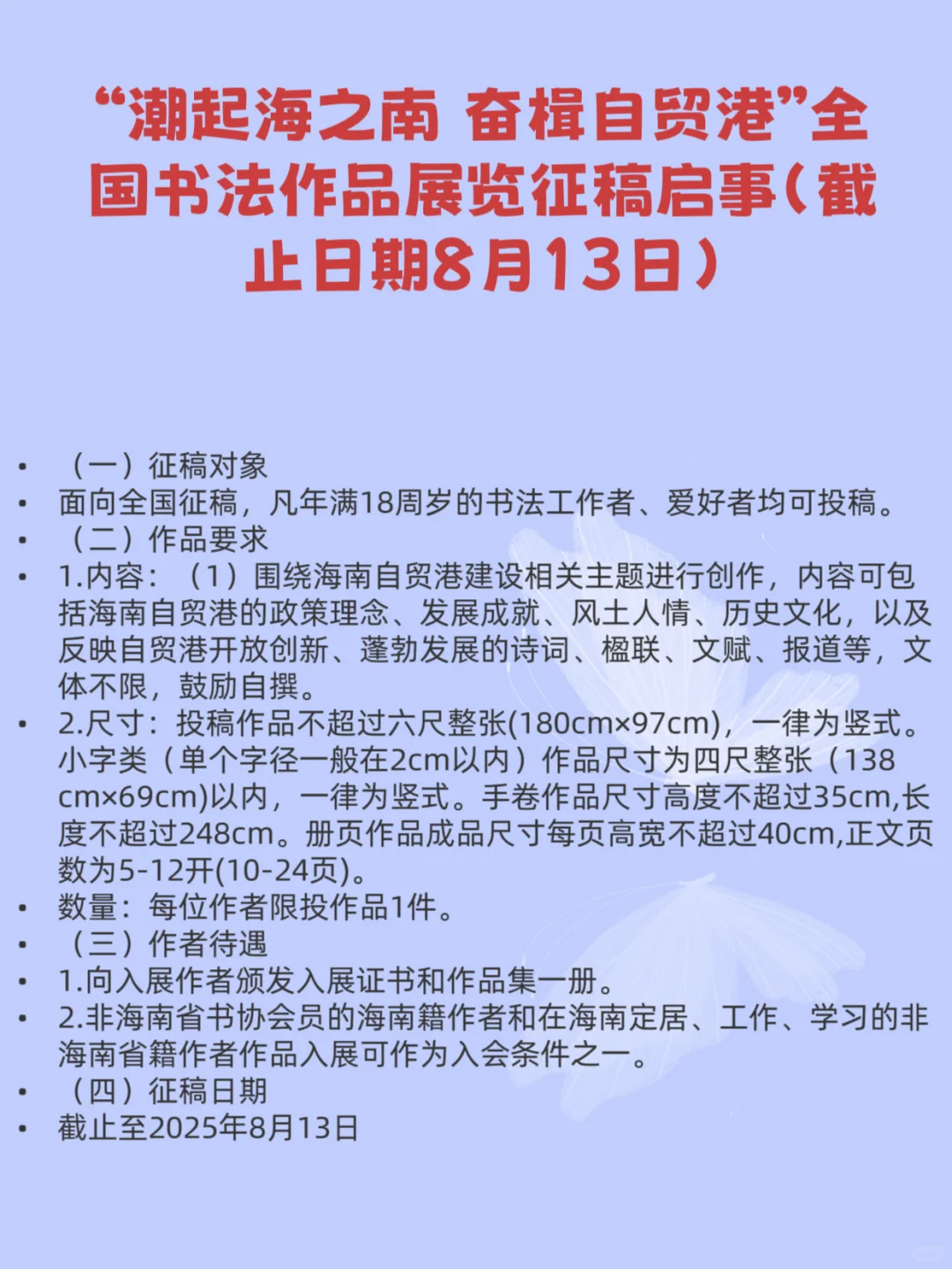 2025年8月全国征稿的书法比赛（书法展）