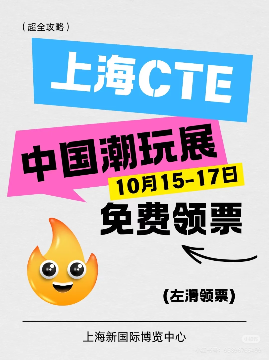 2025年上海玩具展&潮玩展门票领取！！！