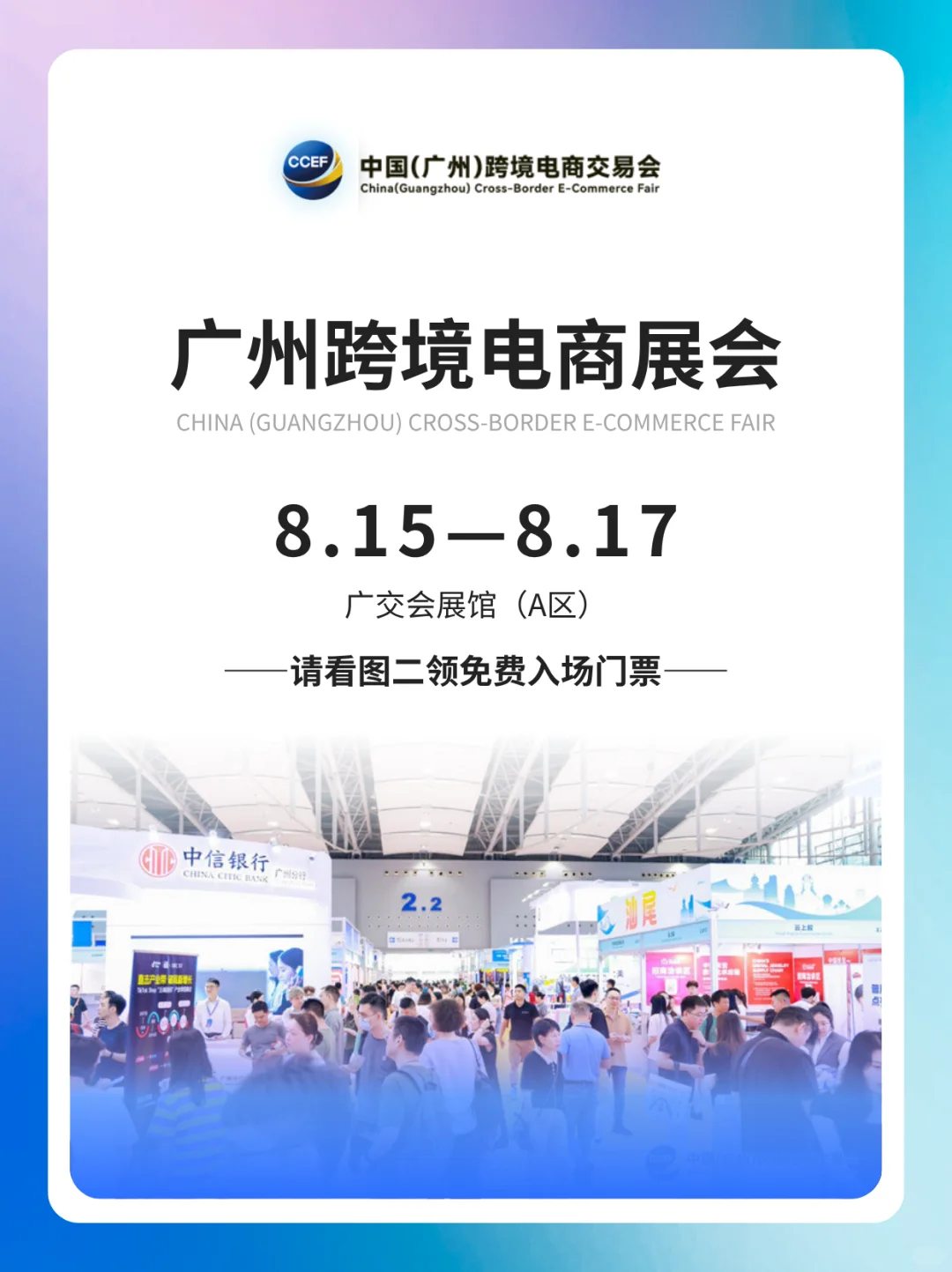 广州跨境电商展会本周开展！终极攻略+门票
