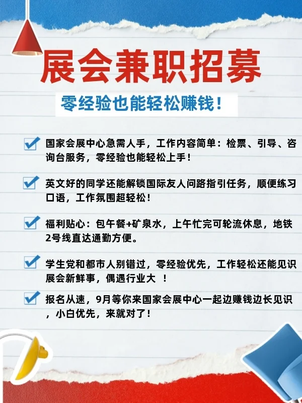 上海9月展会招募小伙伴啦！零经验也能轻松上手～?