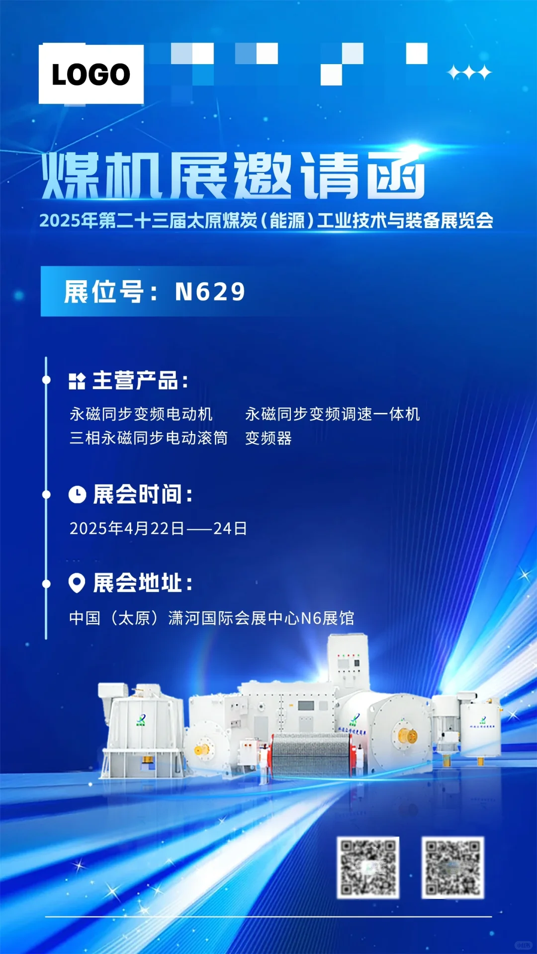 ? 展会邀请函设计