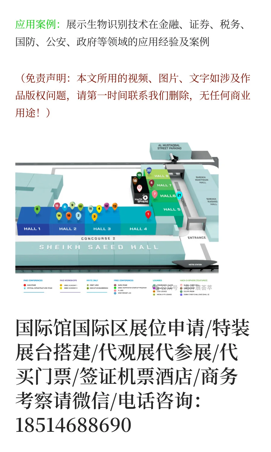 「参展报名」2026 阿联酋迪拜计算机安全及