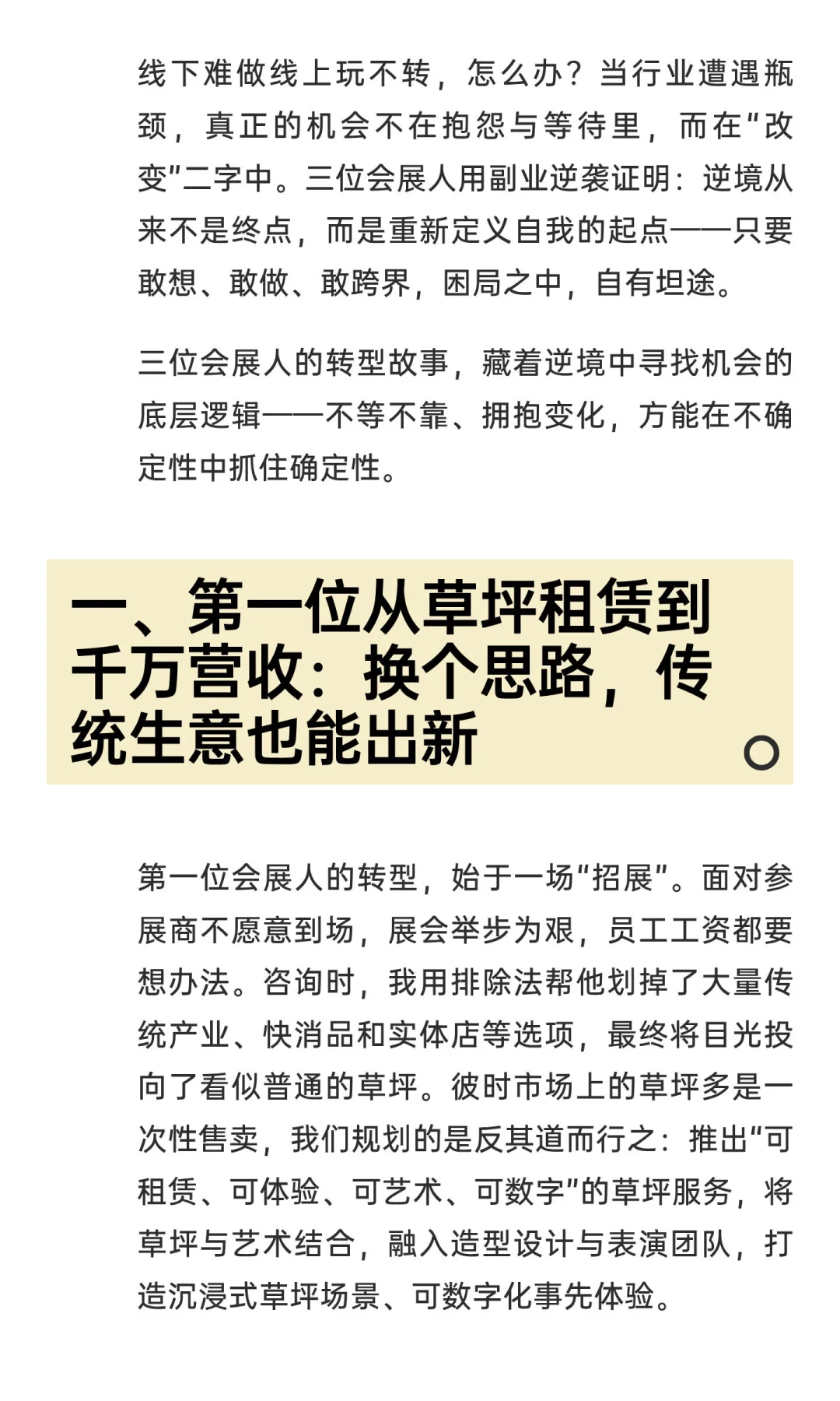 会展人副业干到了千万