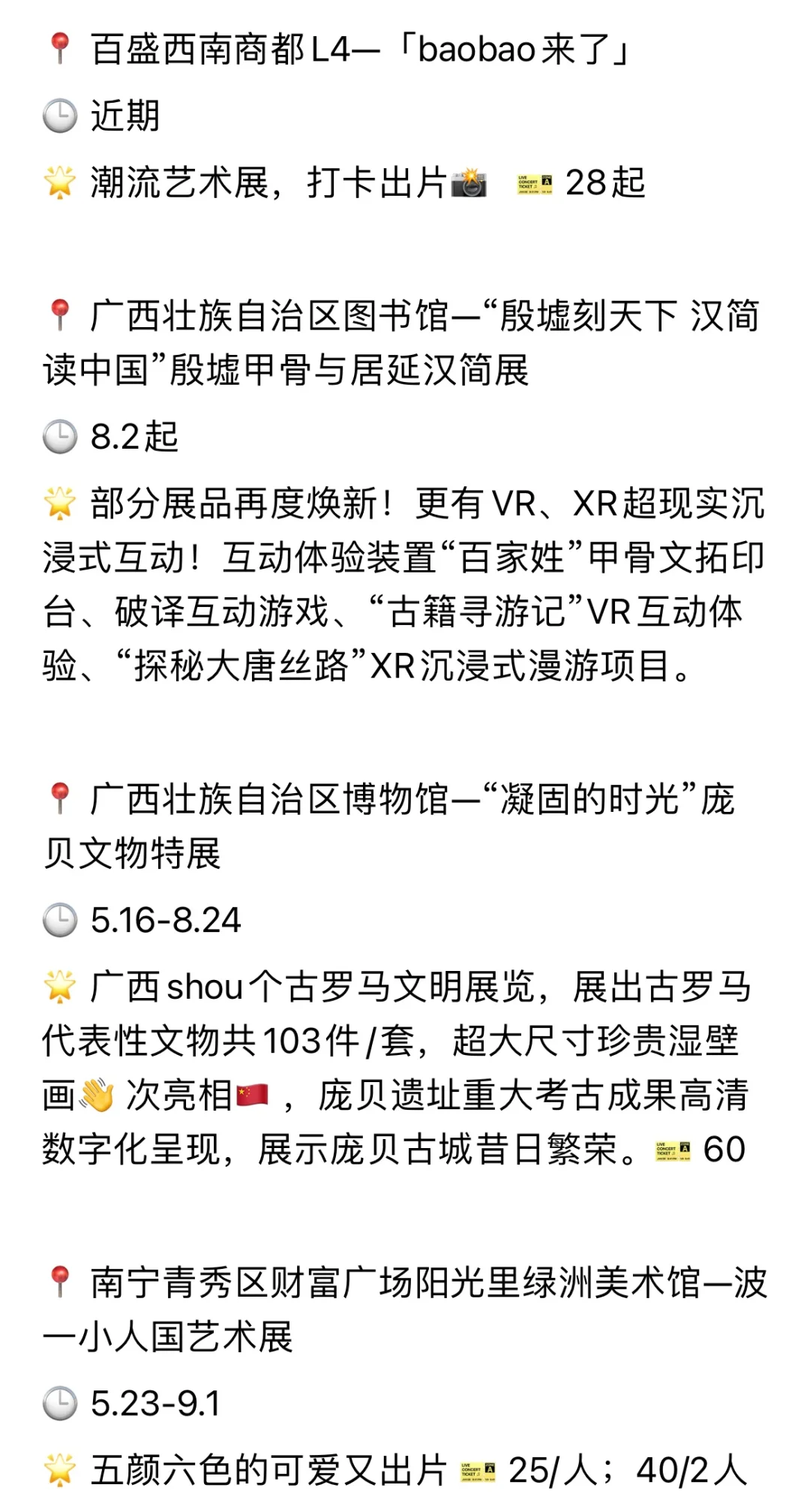 南宁看展｜8月展览合集（不断更新中）！！