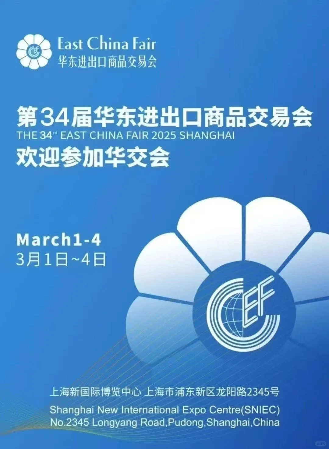 2026年3月上海华交会 报名申请通知