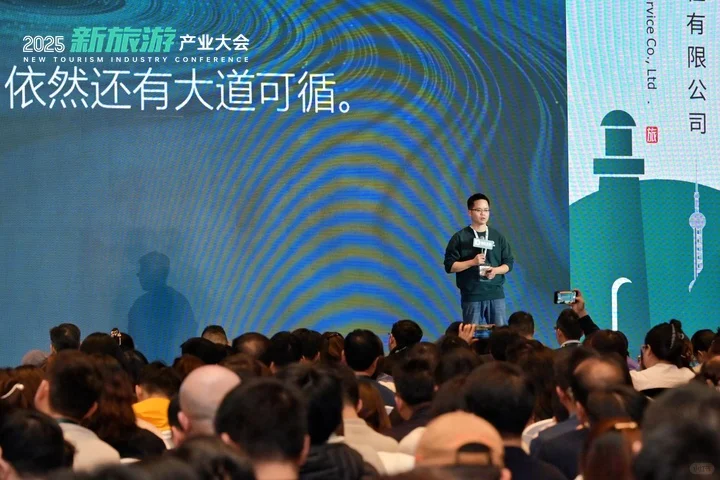 2025新旅游大会让我和1000+同行沸腾了！