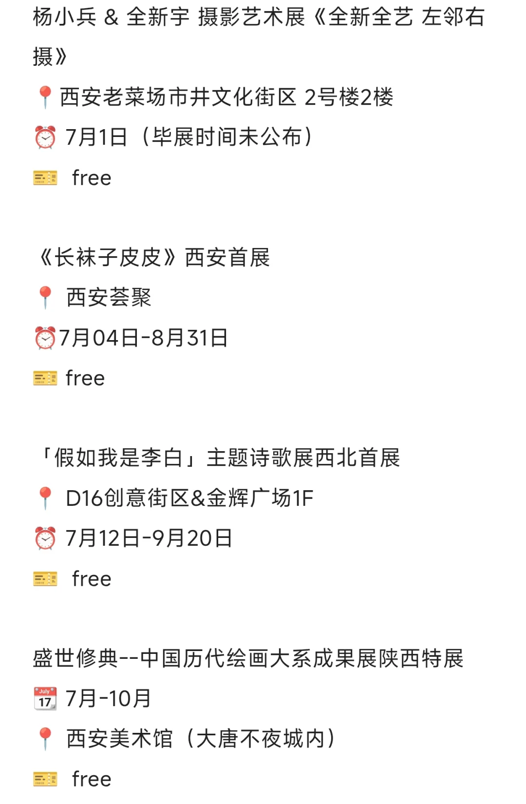 天呐!西安八月可玩的活动太多了吧...