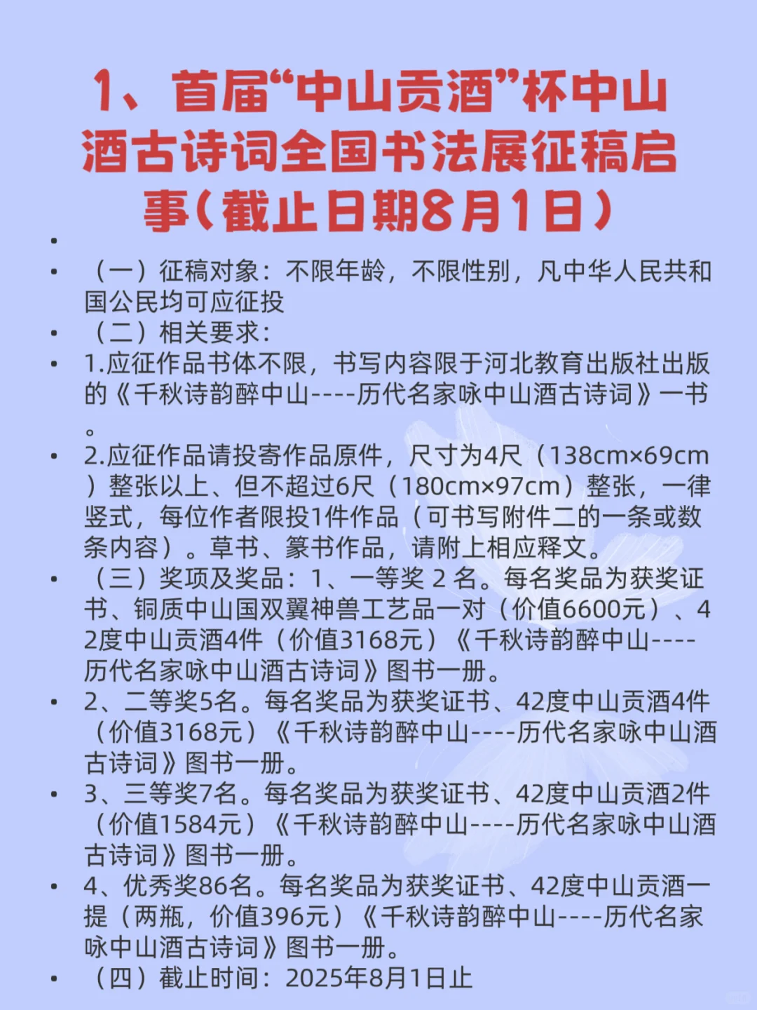 2025年8月全国征稿的书法比赛（书法展）