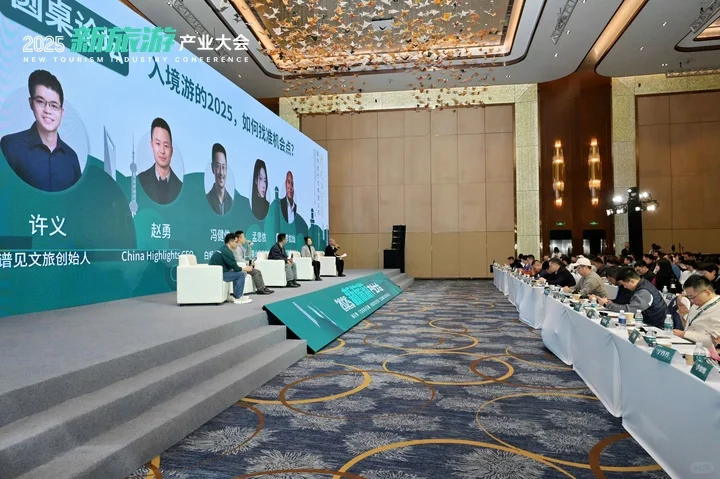 2025新旅游大会让我和1000+同行沸腾了！