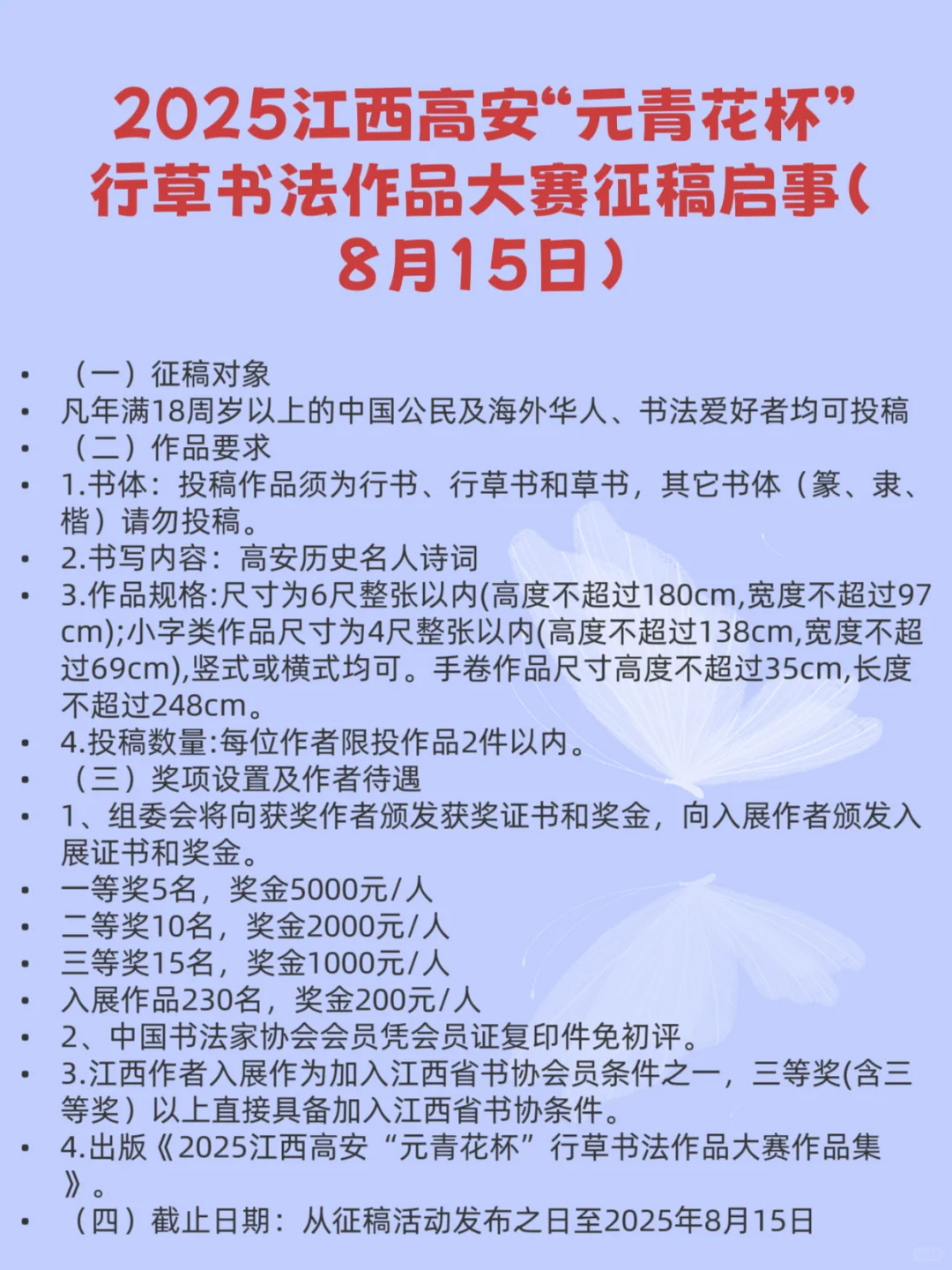2025年8月全国征稿的书法比赛（书法展）