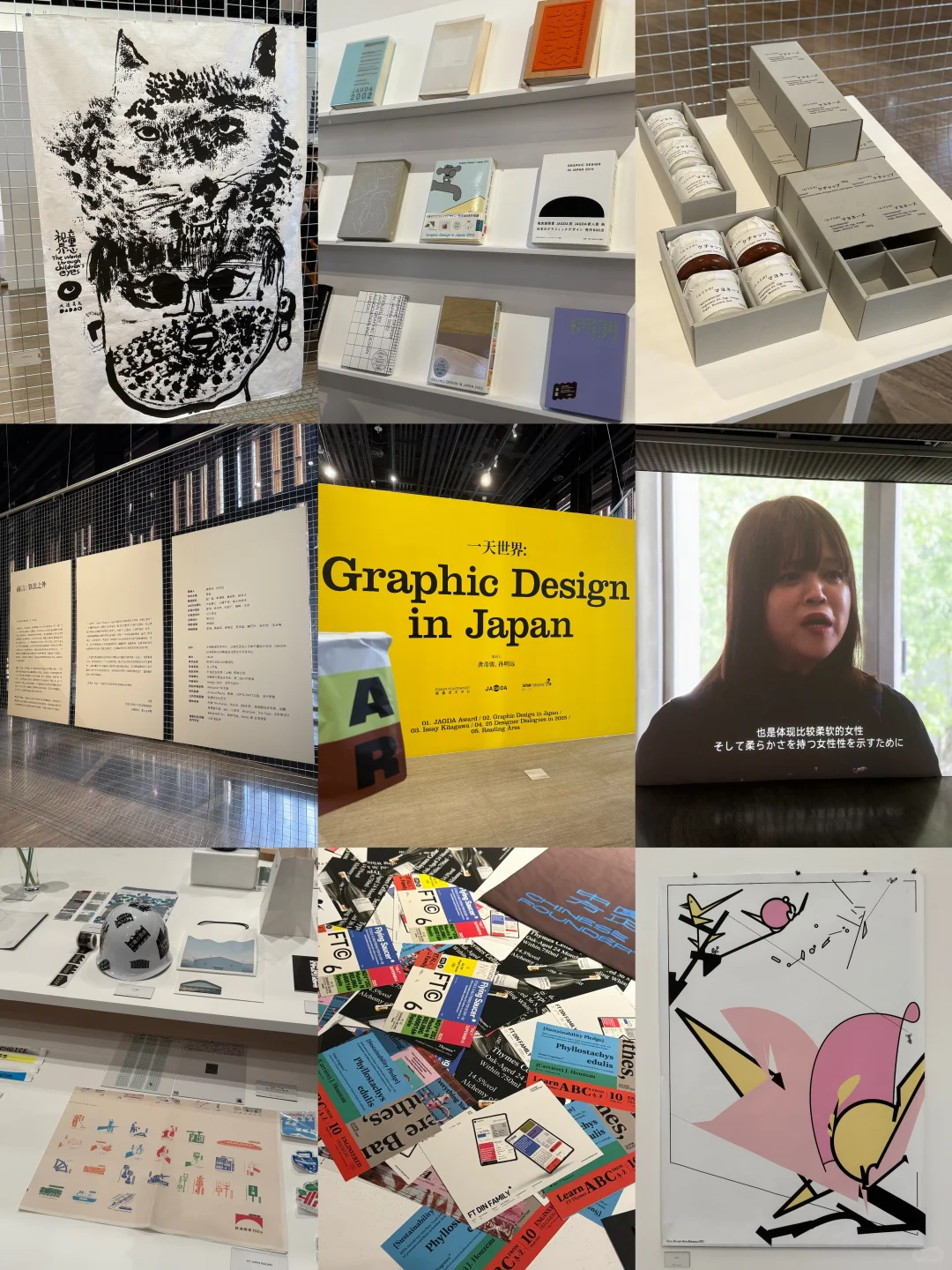一天世界：日本平面设计展观后感