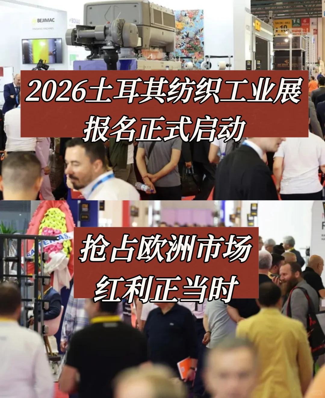 2026土耳其纺织工业展报名正式启动⚠️