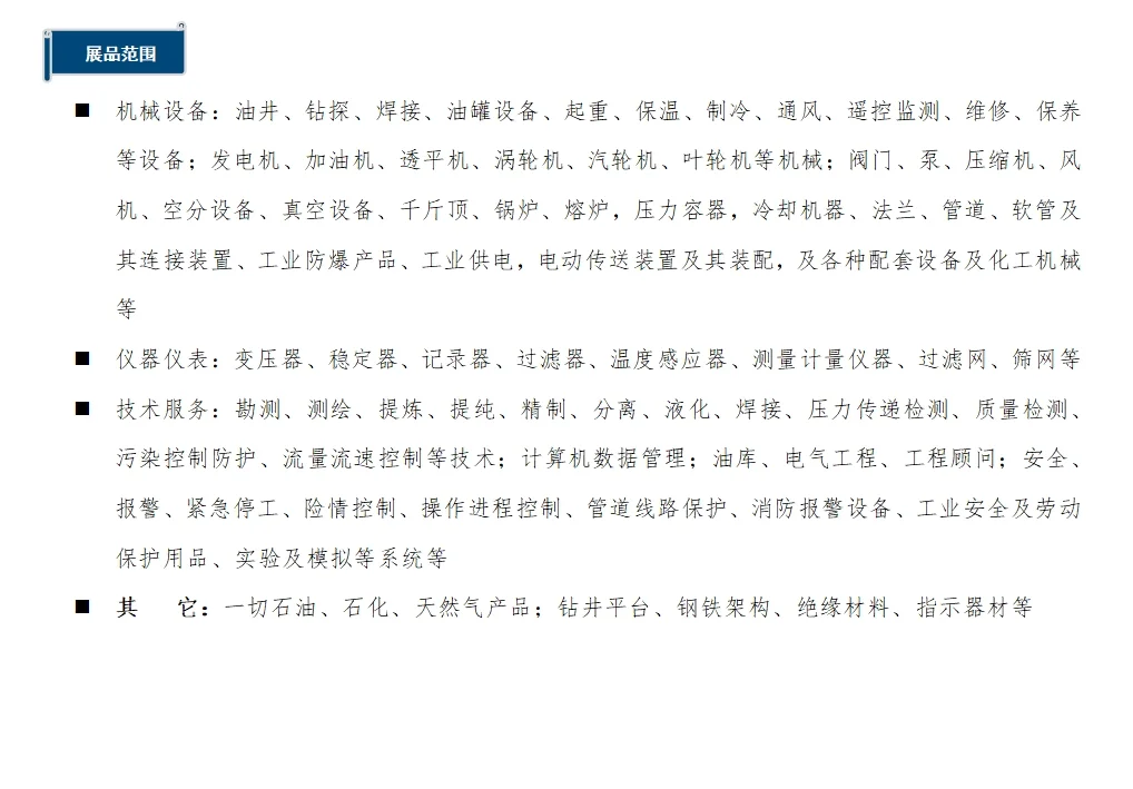 2026年科威特国际石油 大佬展会。
