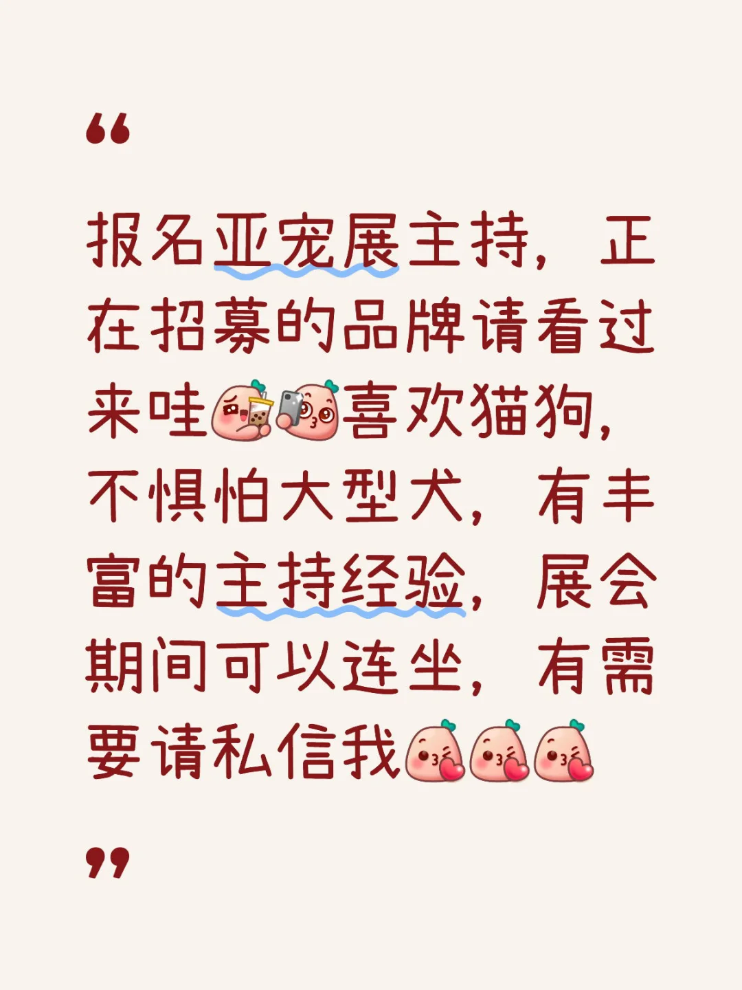 报名上海亚宠展主持人请私信❤️‍?❤️‍?