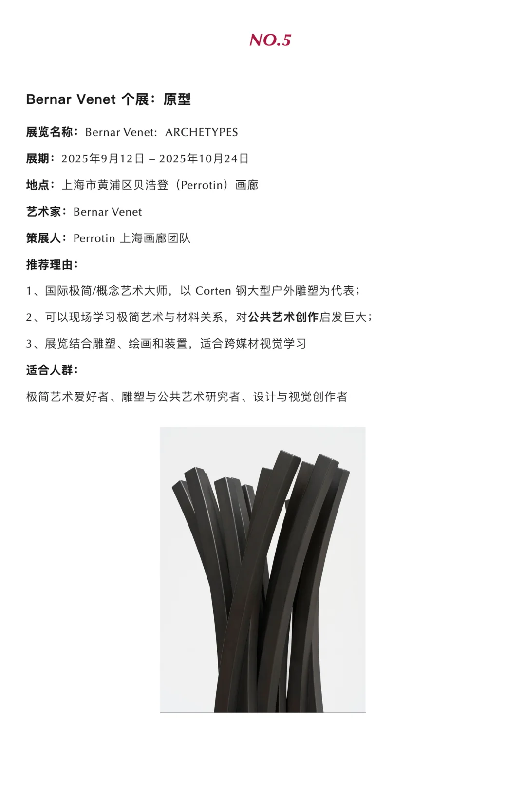2025年必看艺术展TOP10（上篇)