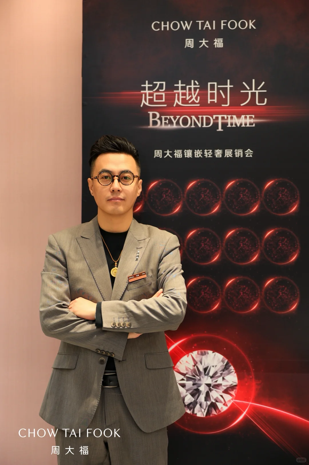 超越时光，周大福轻奢展销会
