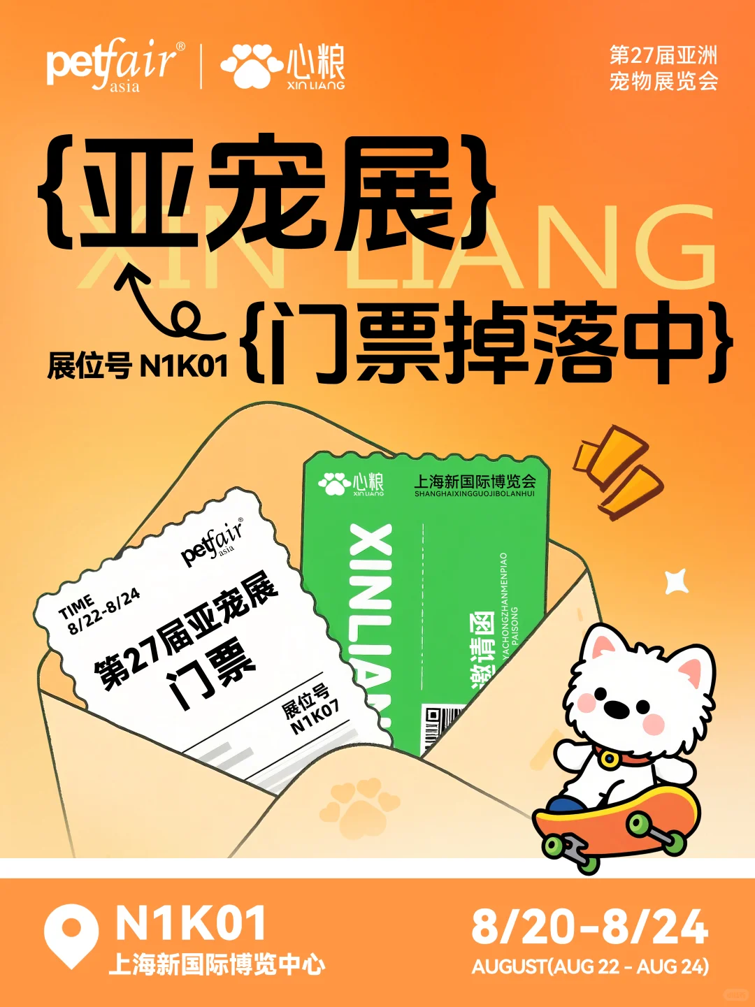 亚宠展门票掉落！心粮邀你逛展啦~
