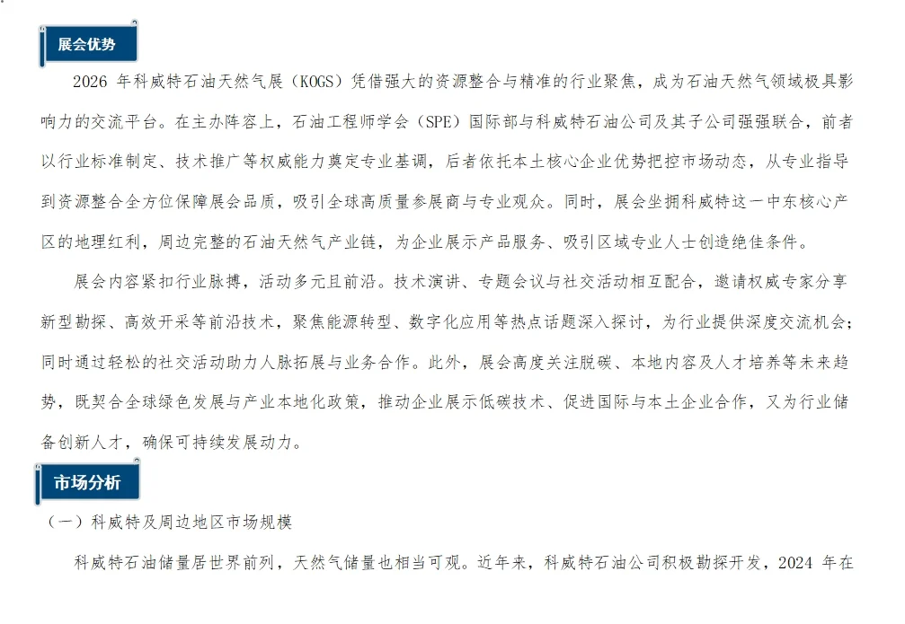 2026年科威特国际石油 大佬展会。