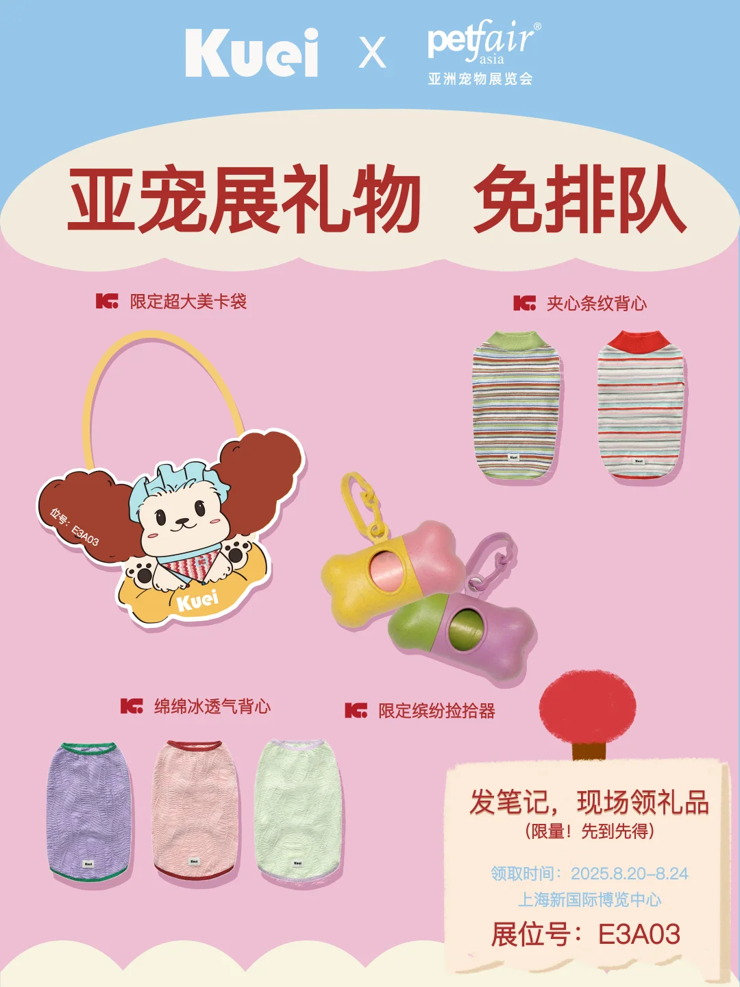 kuei亚宠展 |?礼物限时放送啦！！
