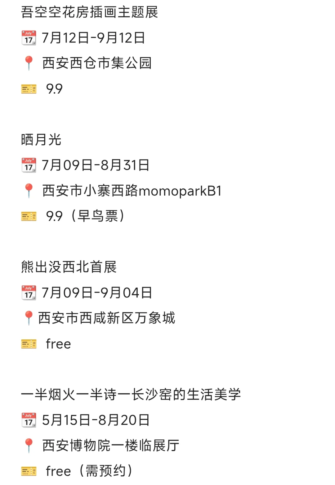 天呐!西安八月可玩的活动太多了吧...
