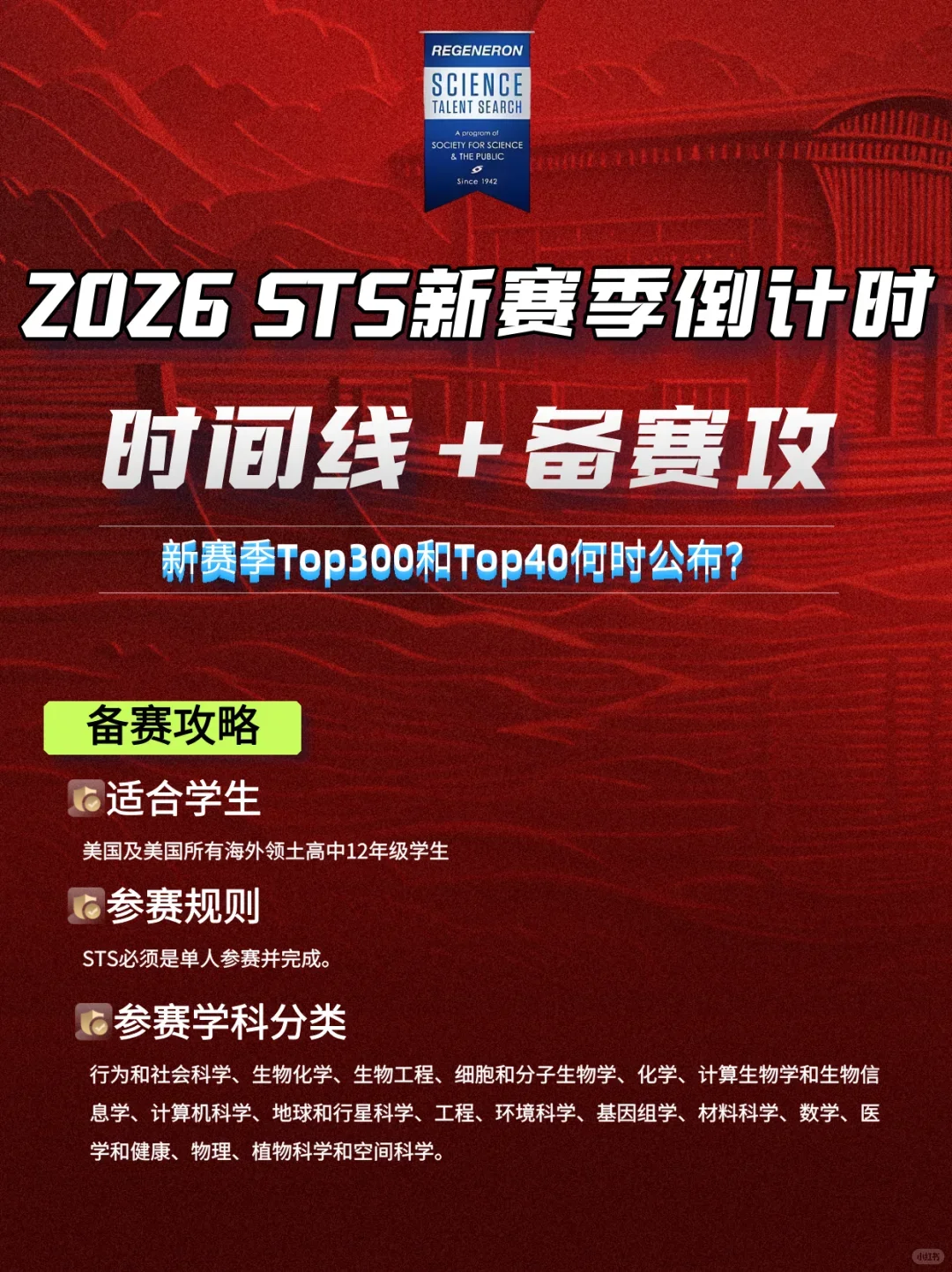 重磅官宣！2026 STS最新赛季开放申请中！！