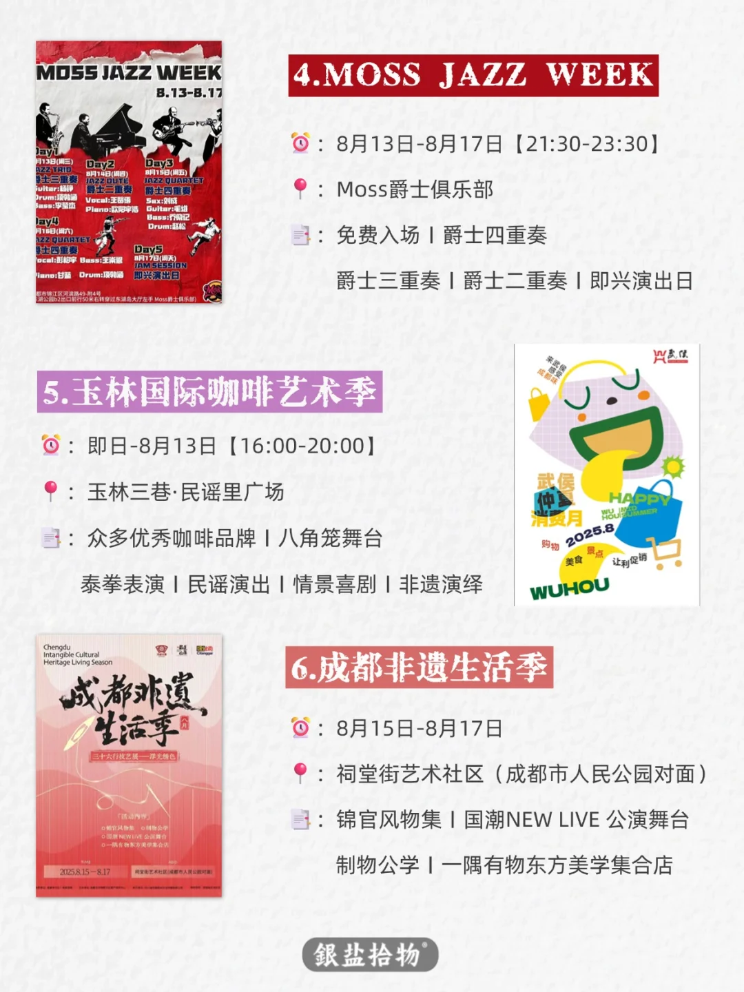 成都〡8月活动指南第二弹❗️24场活动合集