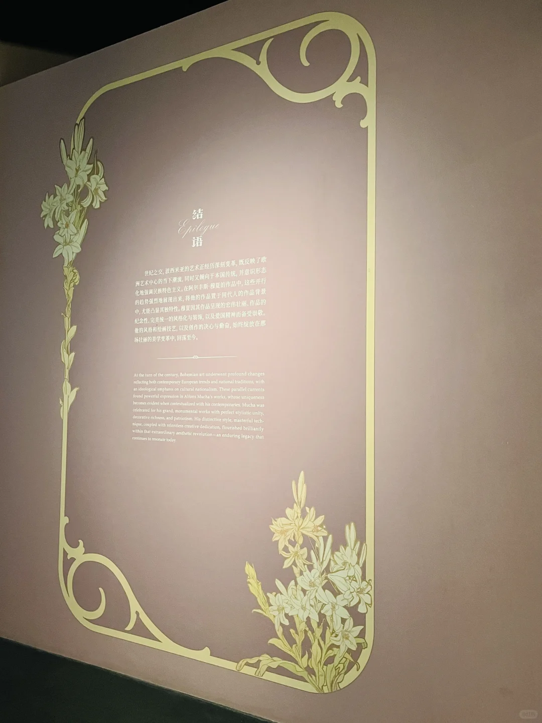 ?️深圳8月免费展|走进穆夏梦幻世界