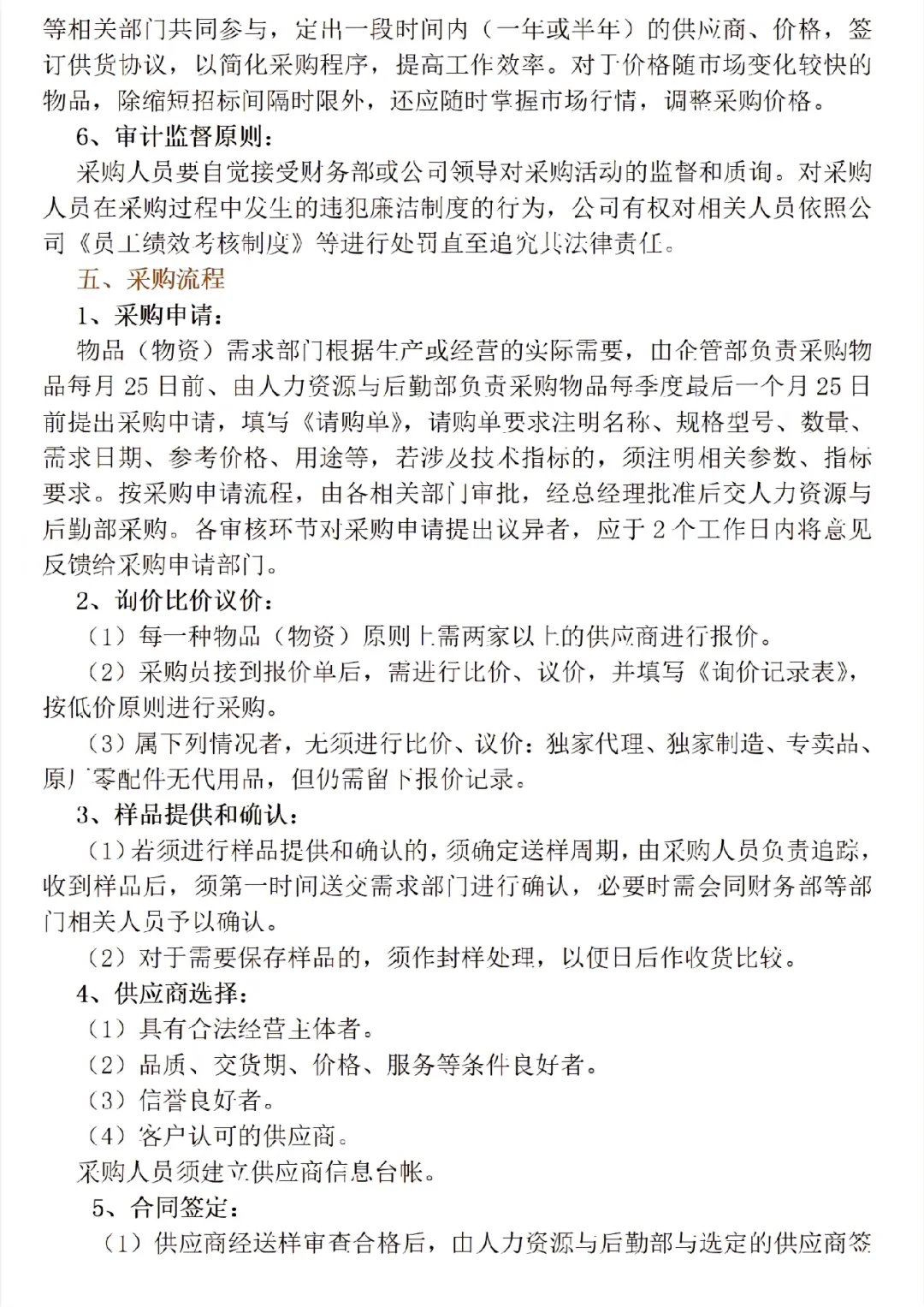 采购管理制度
