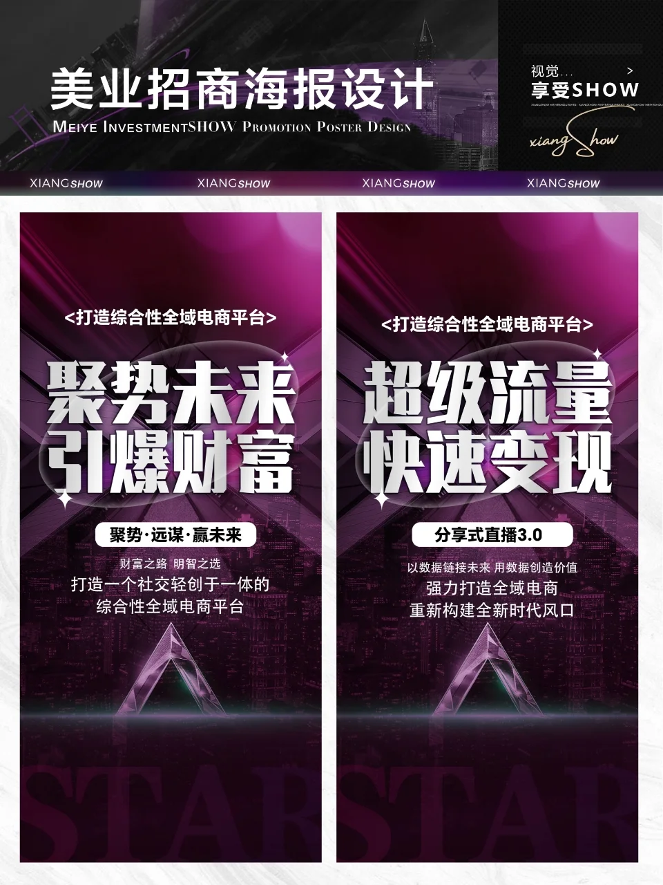 美业海报｜招商海报｜美业设计