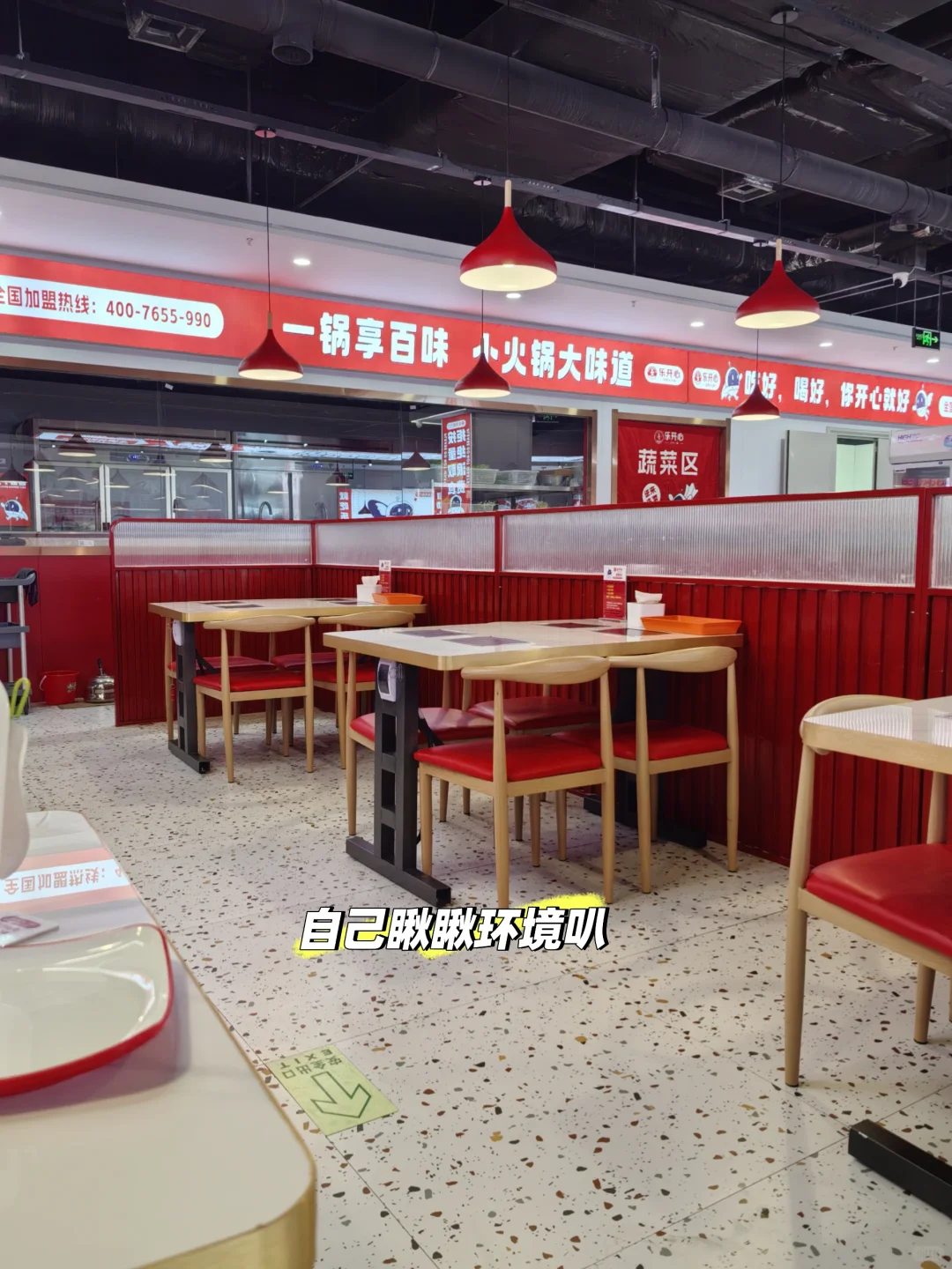 自助小火锅