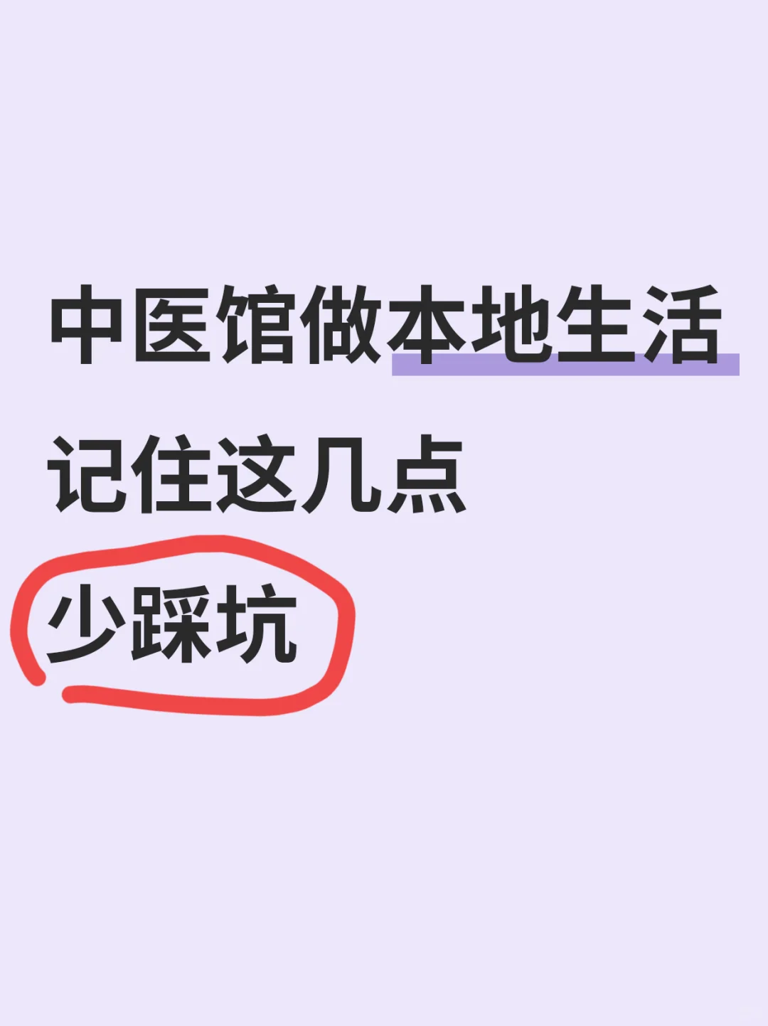 中医馆上团购，少踩坑！（经验分享）