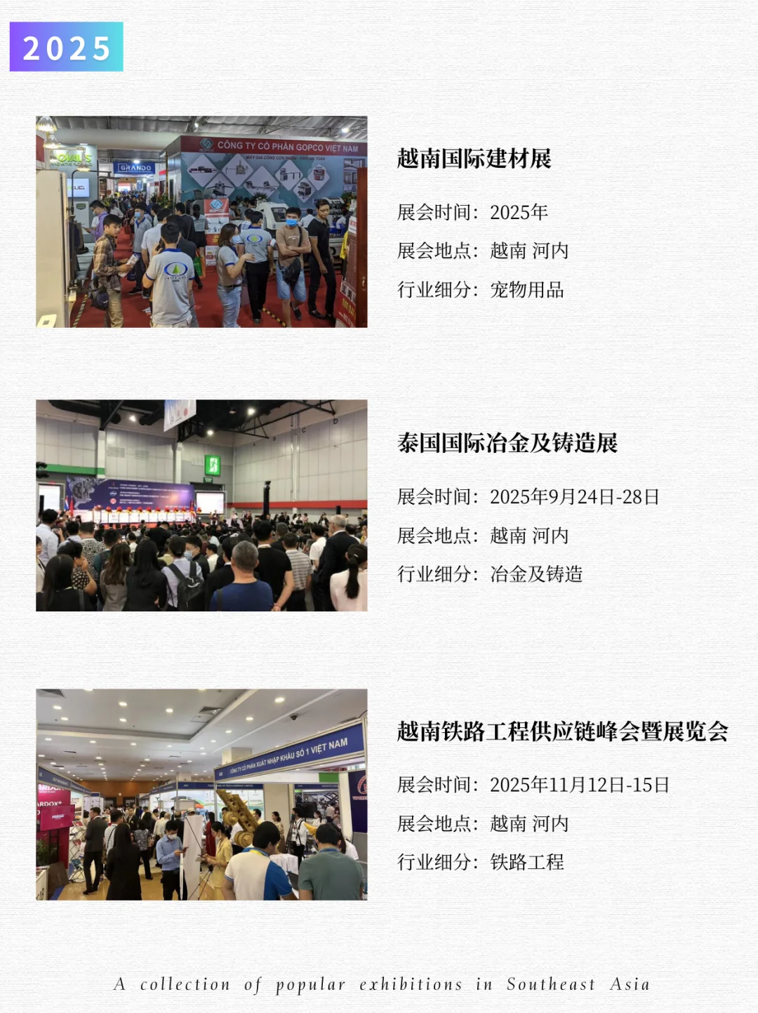 ❗东南亚 热门展会 | 合集分享