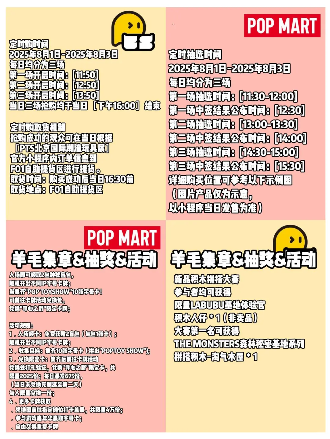 纯文字版✅PTS北京2025攻略