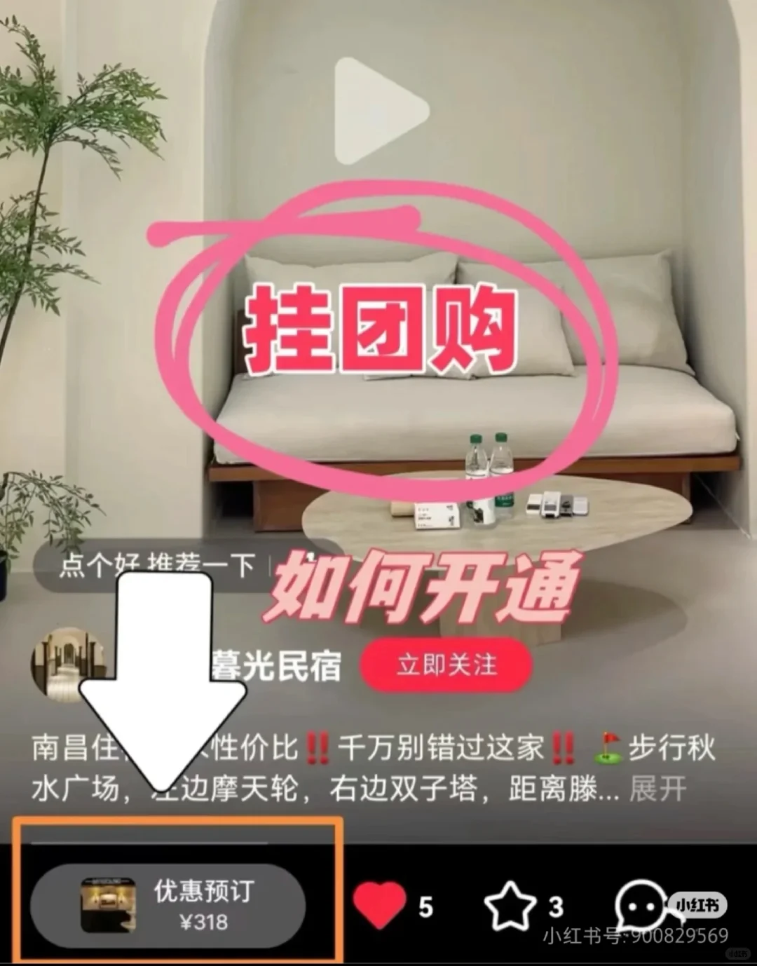今天给大家分享小红书团购开通流程！保姆级