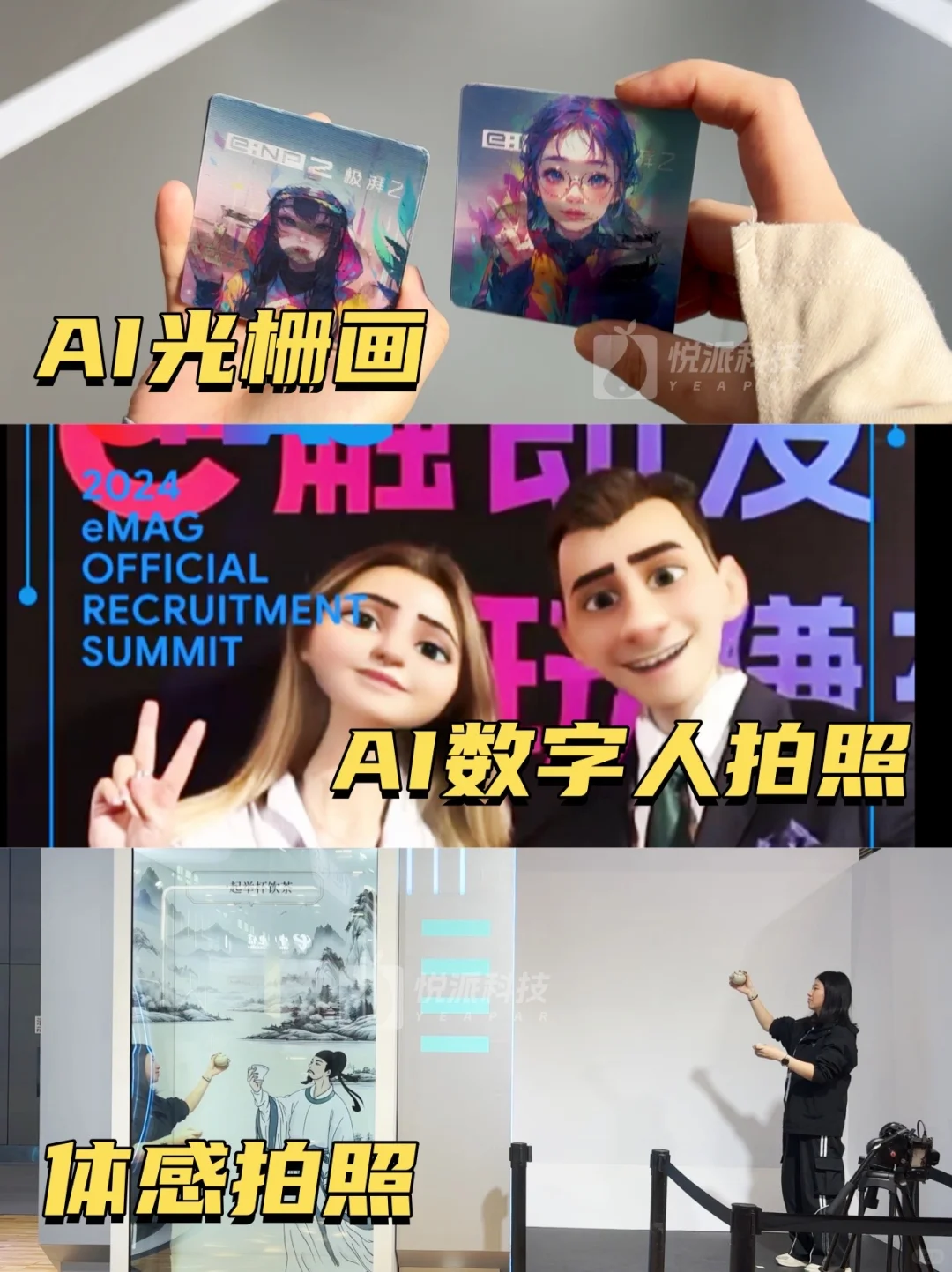 展会策划的5种互动形式及20款装置！