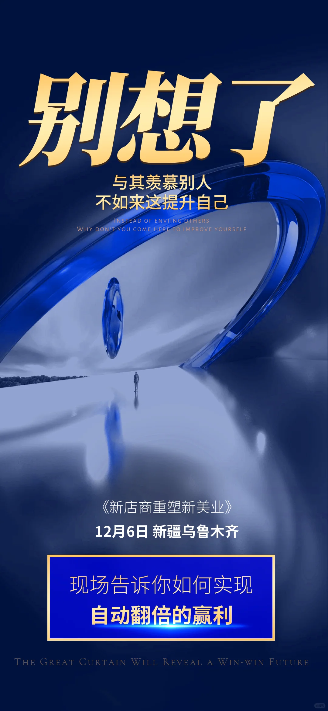 案例分享｜会议邀约海报