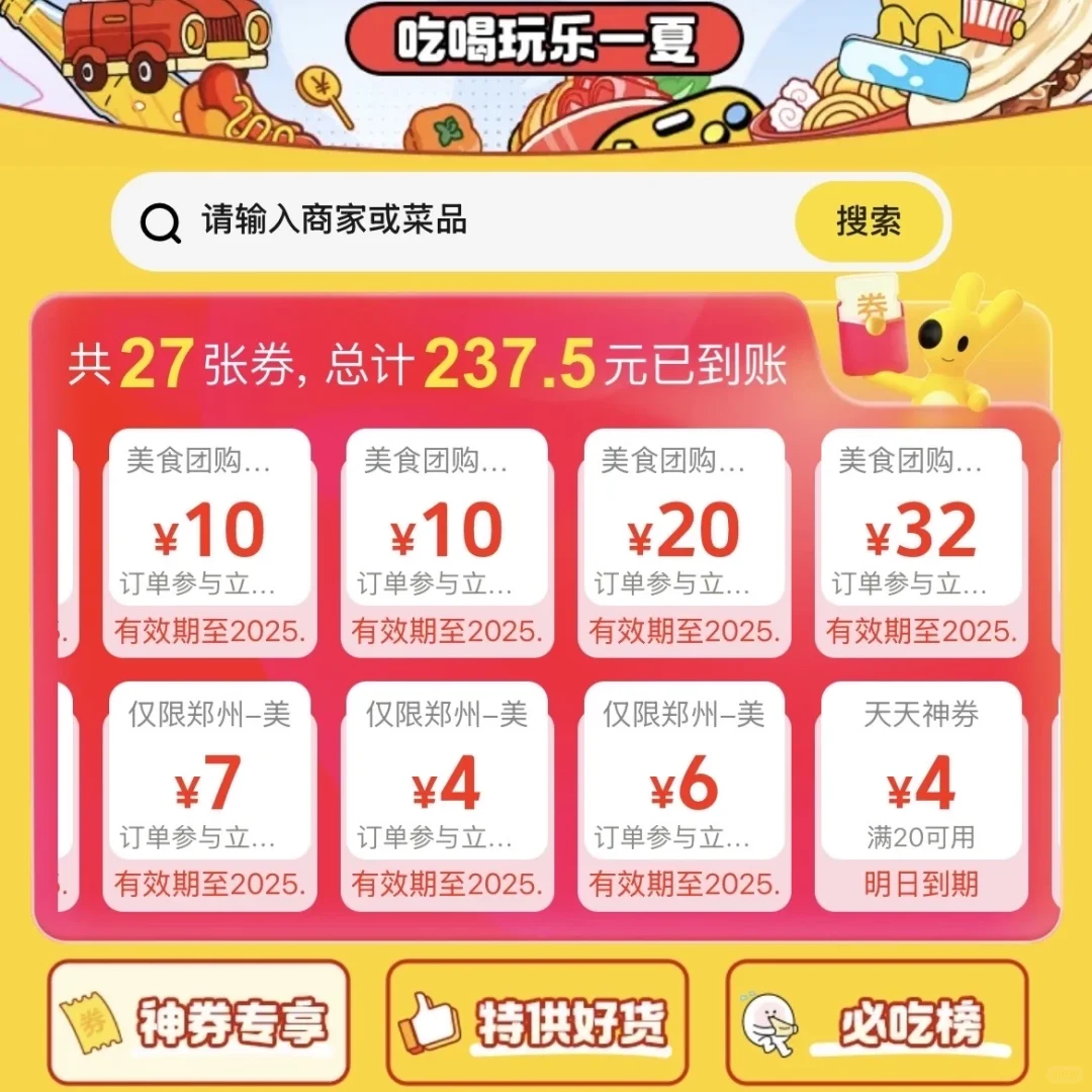 ?美团团购优惠券怎么薅？领66+146元券!