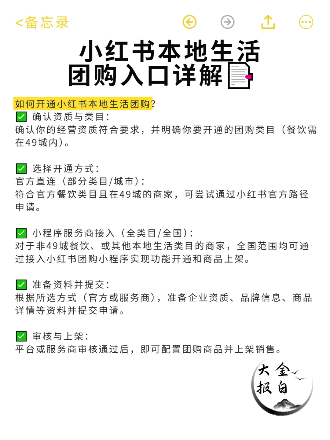 小红书本地生活团购