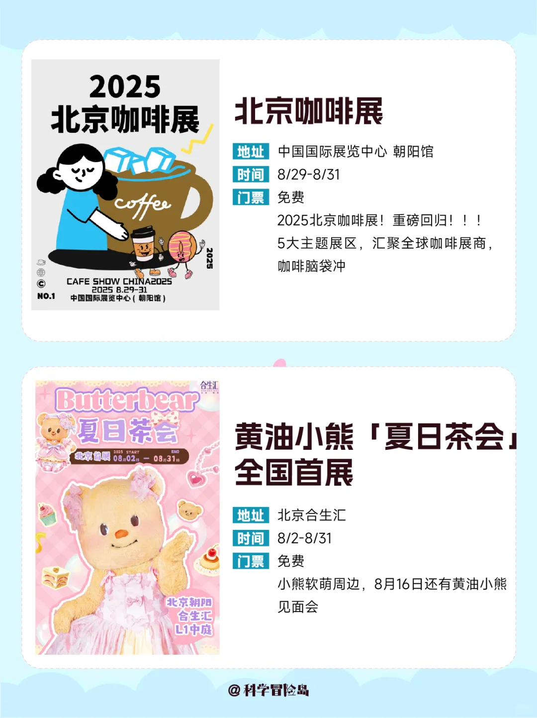 8月北京亲子&潮玩打卡指南合集✨