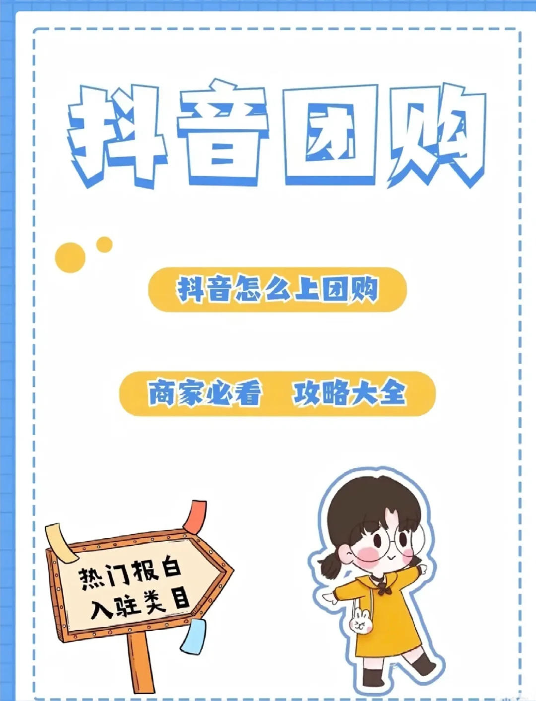 拼音怎么上团购，商家必看！