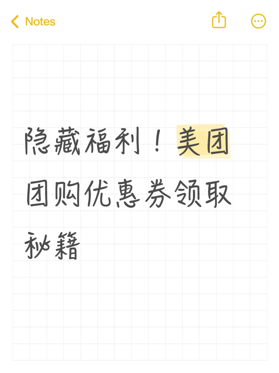 手把手教你领美团团购优惠券