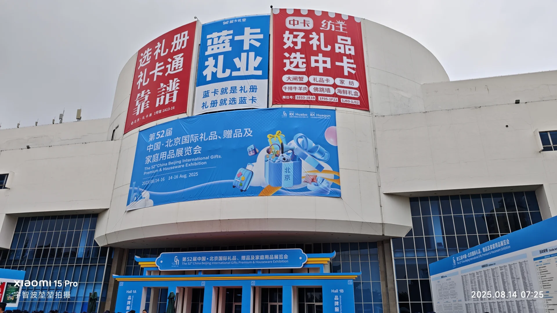 第52届国际礼品赠品及家庭用品展览会