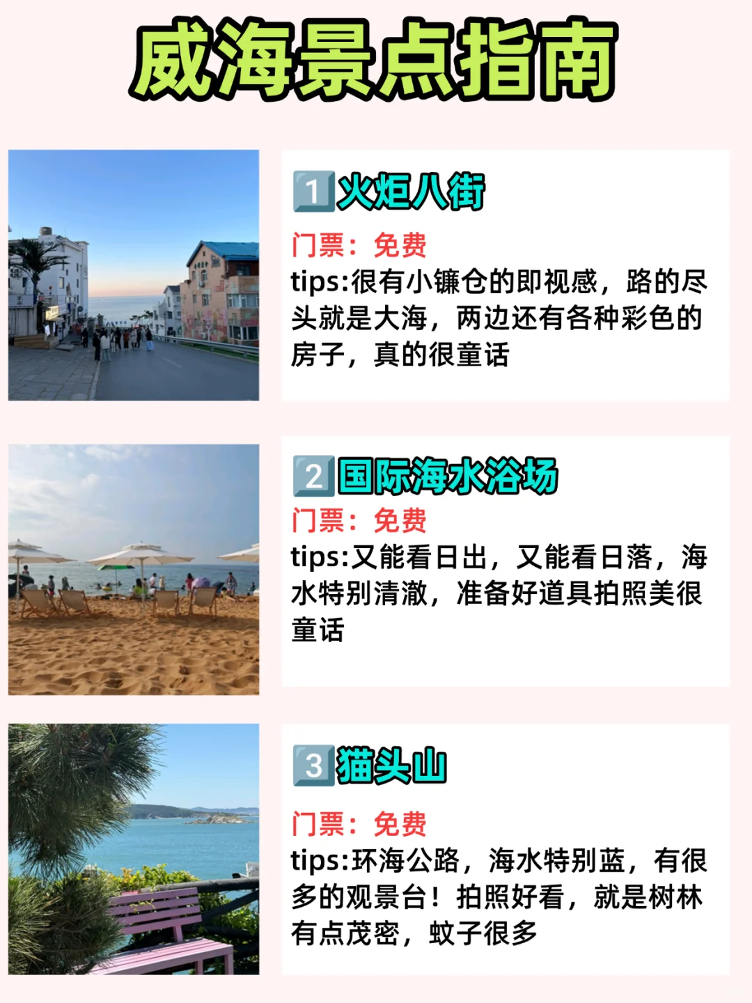 威海会惩罚每个穿错鞋的人，真的很受罪…