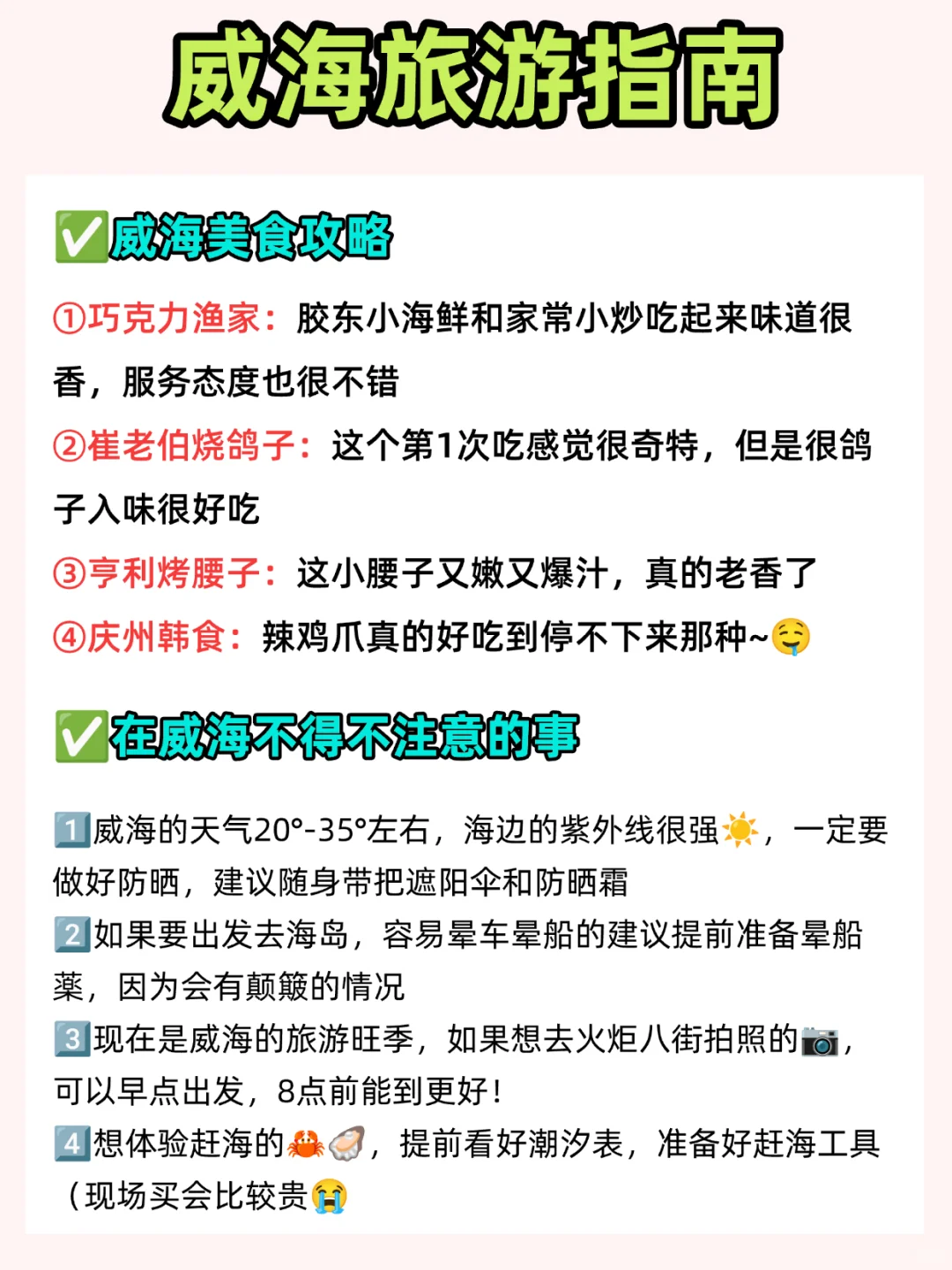 威海会惩罚每个穿错鞋的人，真的很受罪…