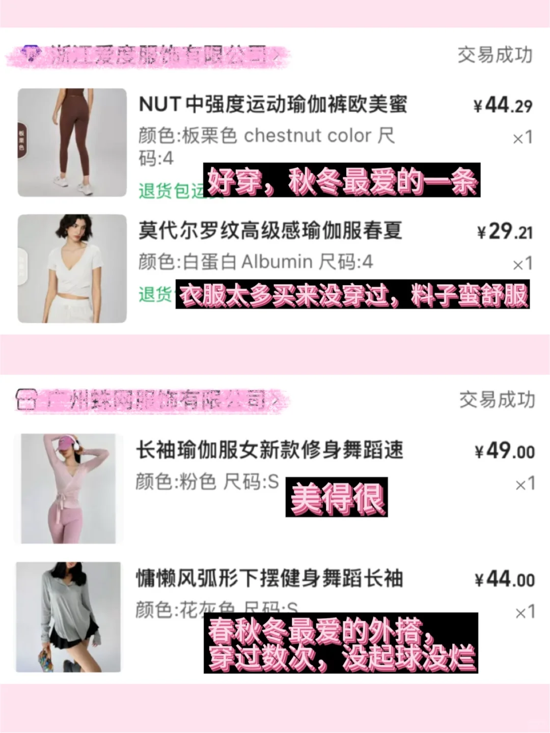 谁懂健身女在1688买健身服的快乐?