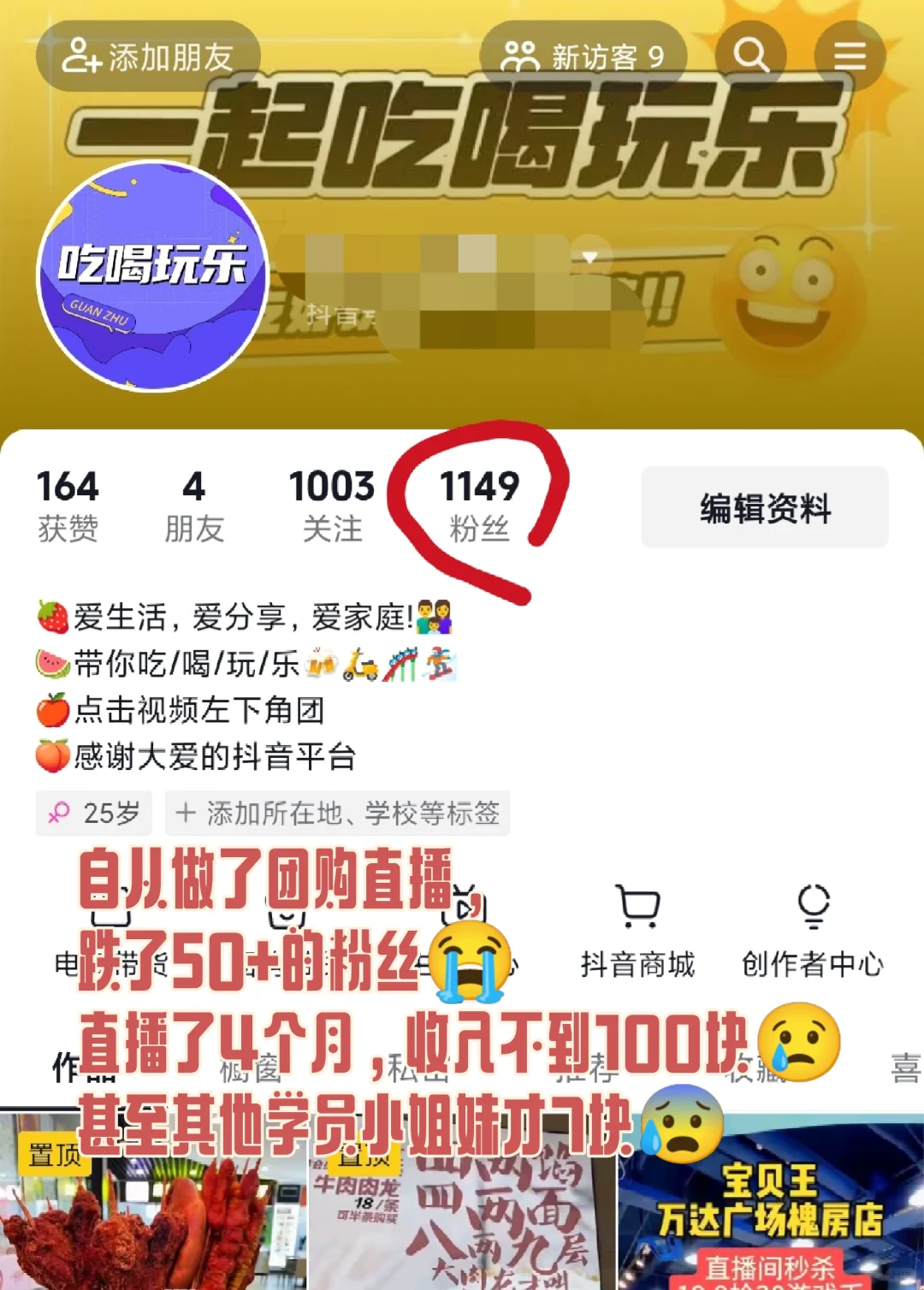 抖音团购直播课程又被割韭菜了?