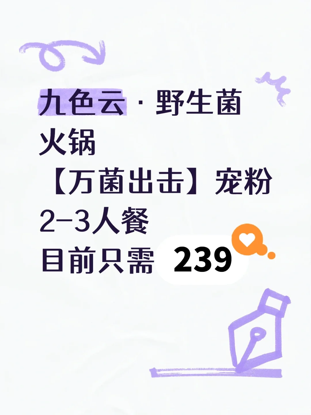 九色云·全国12店通兑2-3人餐只需 239