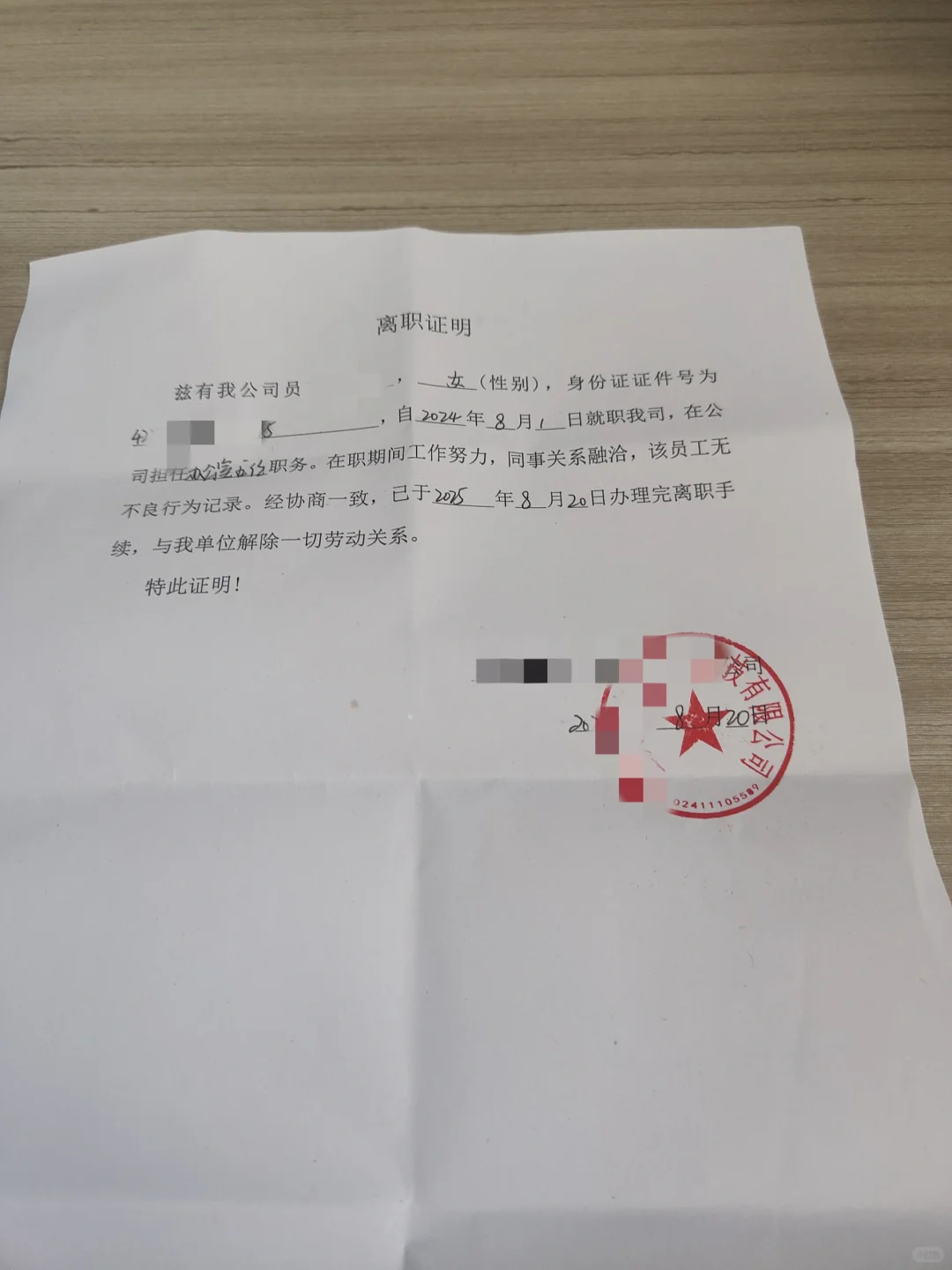 离职证明得了是不是可以走了